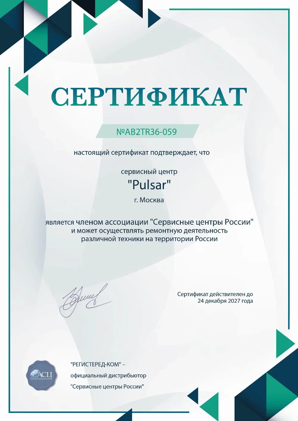 svp.pulsar-fix.ru Сертификат квалификации сервисного центра по ремонту техники Pulsar